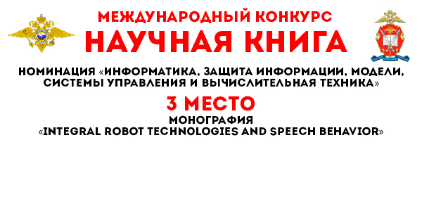 3-е место в международном конкурсе «Научная книга»