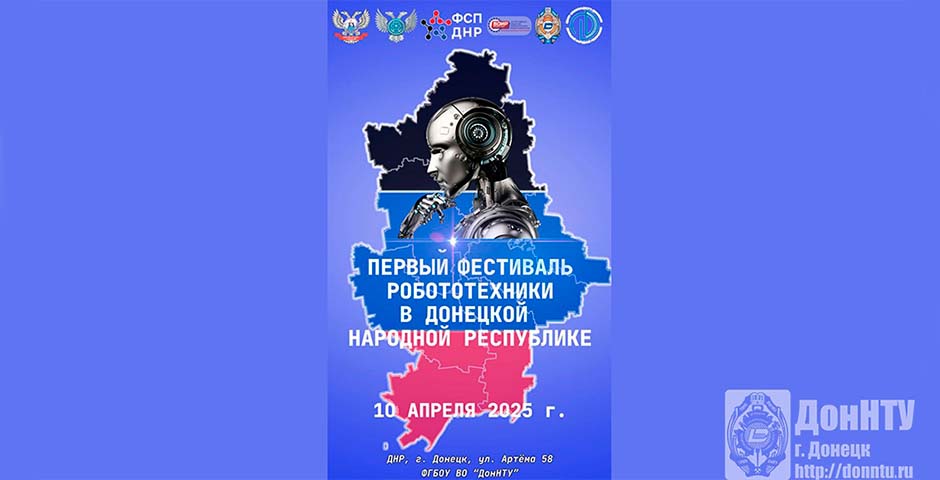 Фестиваль робототехники