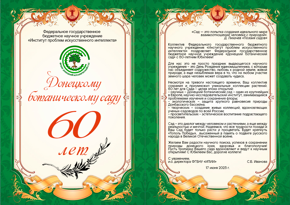 ФГБНУ ИНФОУ
