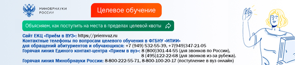 Целевое обучение