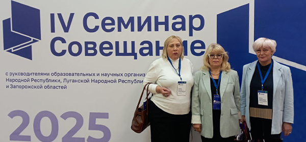 семинар-совещание