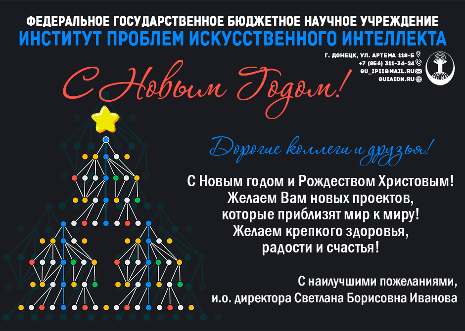 с Новым годом