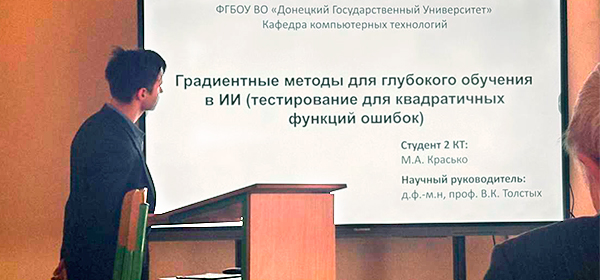 семинар ДонГУ