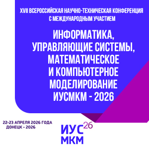 ИУСМКМ-2026