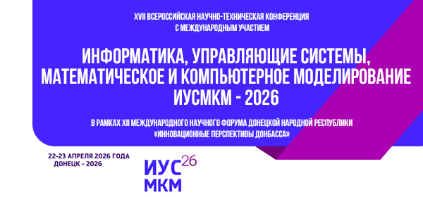 ИУСМКМ-2026