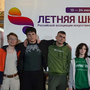 летняя школа