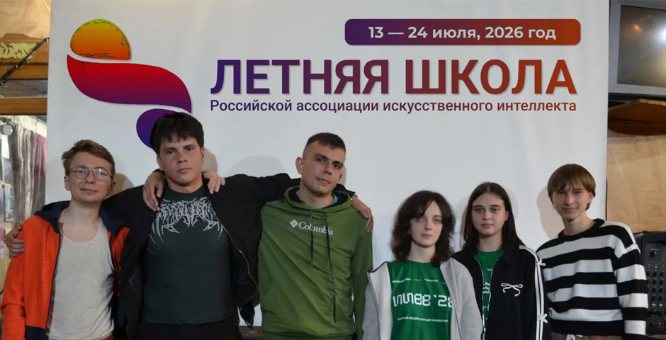 летняя школа