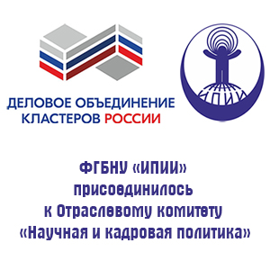 Научная и кадровая политика