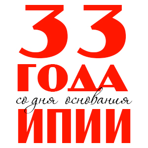 33 года