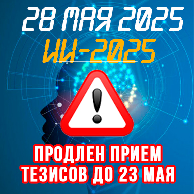 ДМКС-ИИ-2025