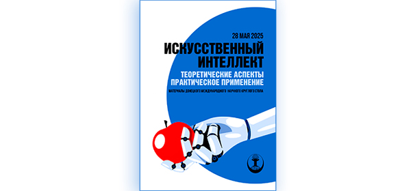 ДМКС-ИИ-2025