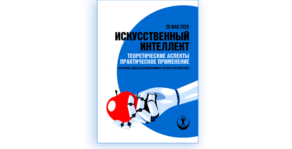 Сборник трудов