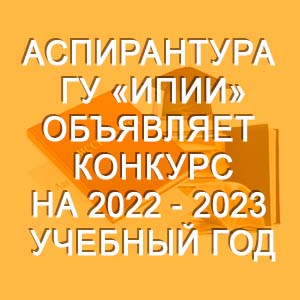 ИИ-2021